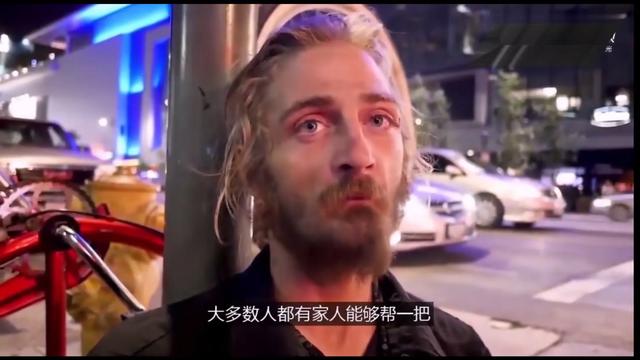 『』美国流浪汉的回答让人沉默