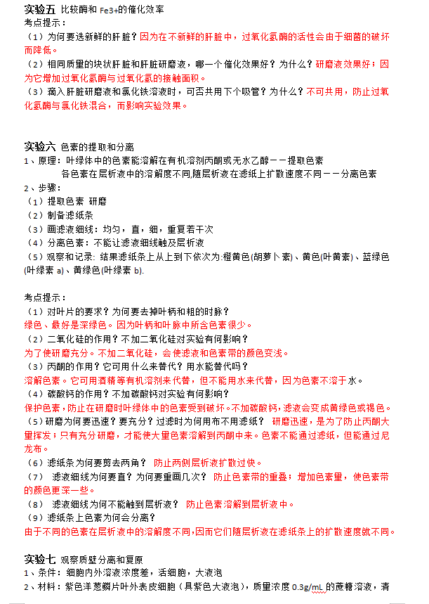 ##高中生物:实验题答题技巧(教材主要解析)攻克大题就是这么简单