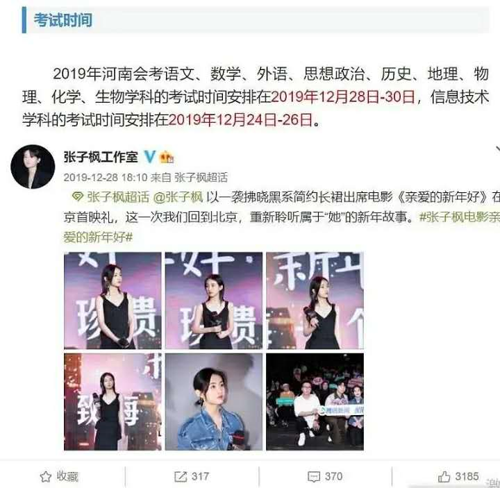 考试|张子枫人设翻车？高考私家车开进考场，旅游耽误考试高中只是肄业