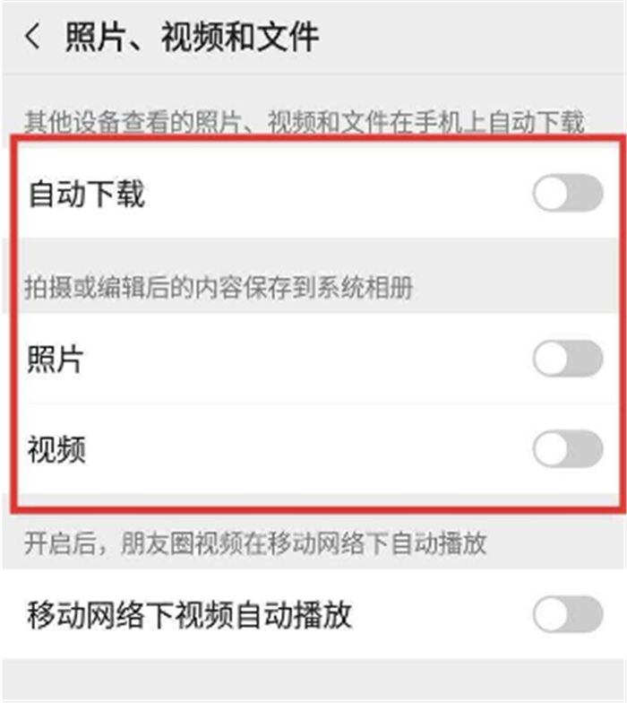 【微信】试试关掉这个设置，让你的手机流畅不卡顿！