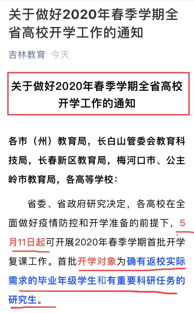 『大学生』教育厅最新通知，大学生：该来的总会来；网友却表示担忧？