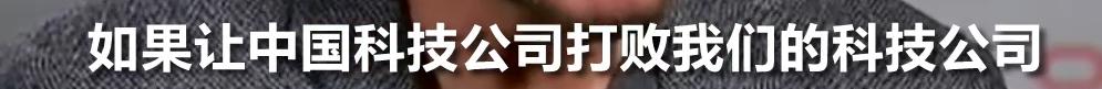 |甲骨文创始人：不能让中国培养出比美国还多的工程师