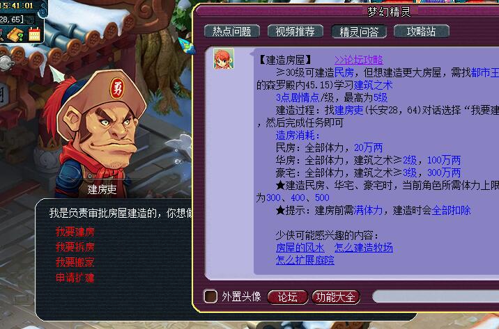 梦幻西游：房屋建造里的那些小窍门，学会花最少的成本做紫气豪宅