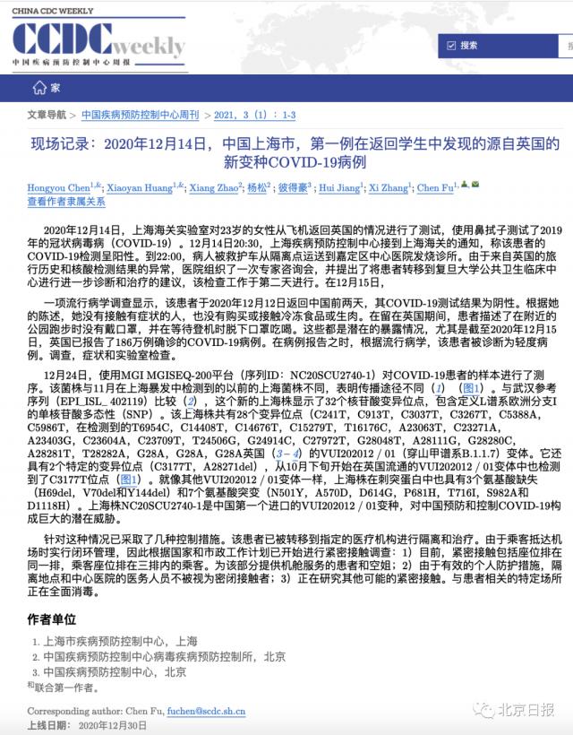 半岛晨报 警惕！变异新冠病毒传入国内，女学生确诊