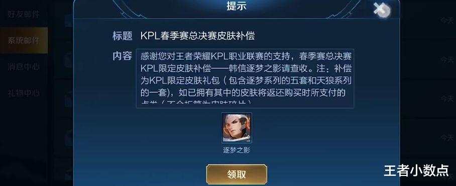 「王者荣耀」玩家花千元买退游号遭好友嘲笑，看到邮件后笑了，转手就卖了三千