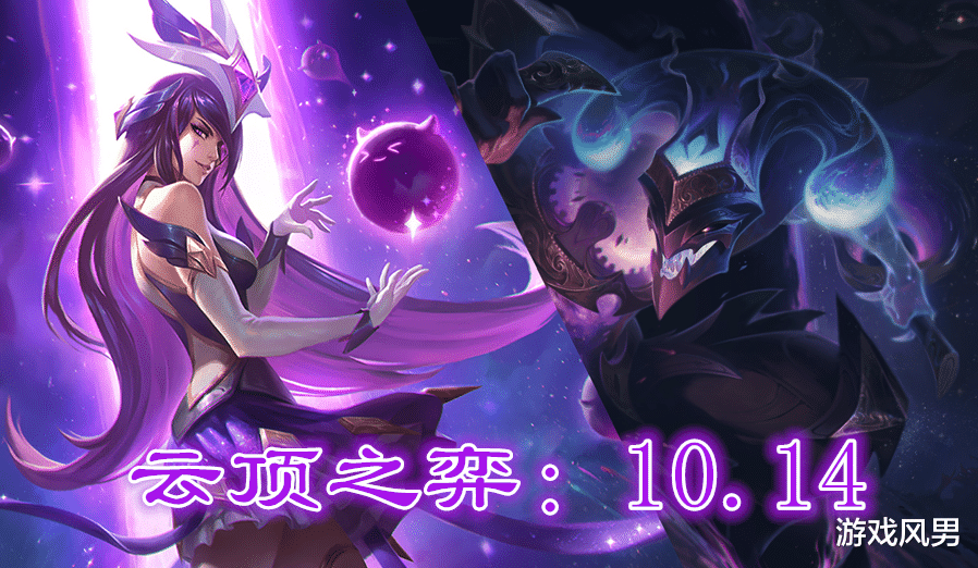 云顶之弈|云顶之弈：新版本被一个英雄毁了，前四率高达97%，自带五个羁绊