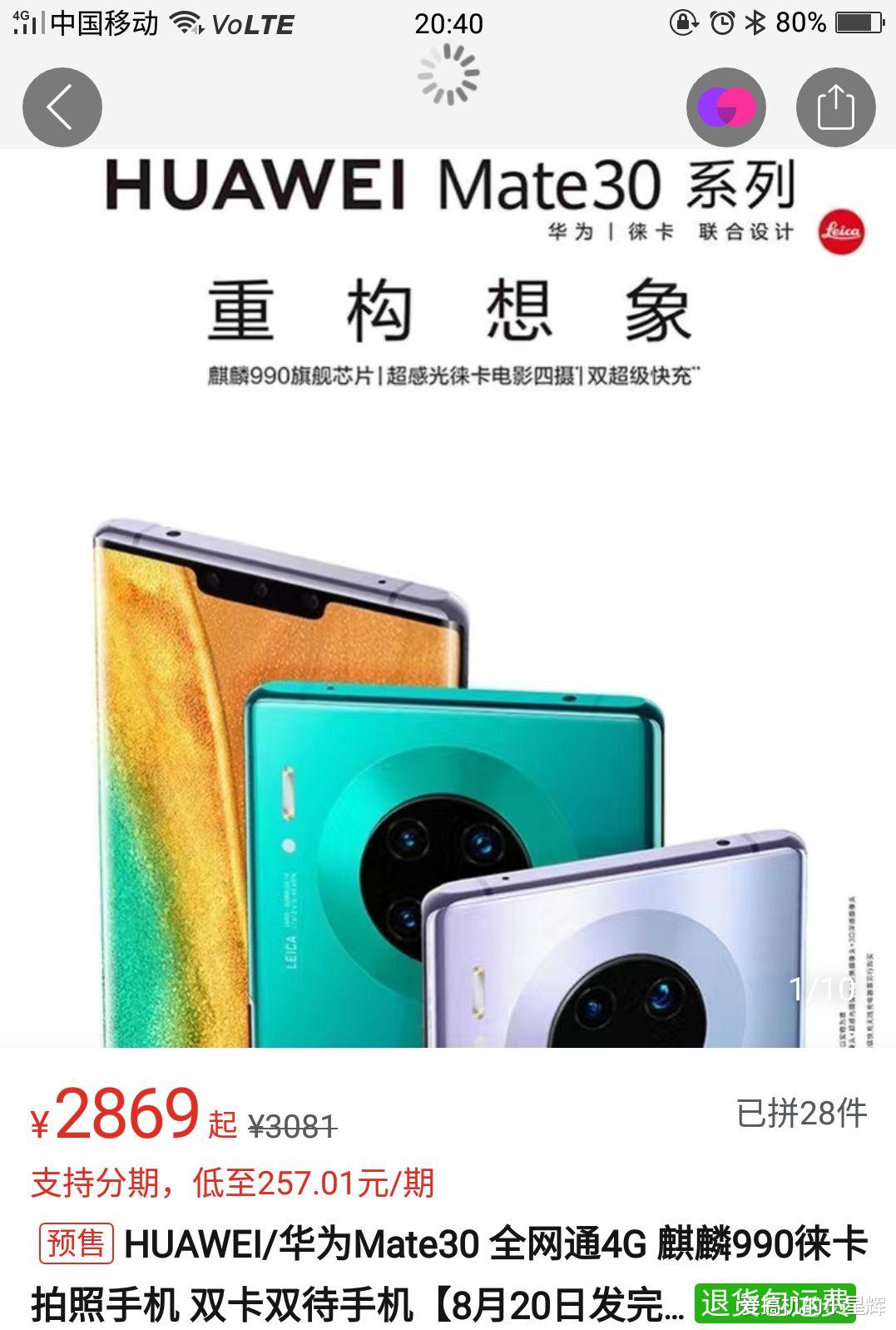 华为|华为发力，Mate30入手价再创新低，网友：买早了！