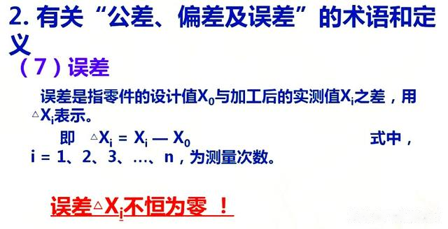 机械设计中的公差与配合知识详解