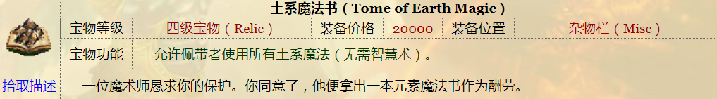 英雄无敌3■《英雄无敌3》：十个功能强大的单件宝物，遁天入地无所不能~