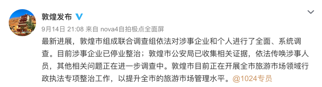 浙样的生活|后续：上个公厕就收费3000元？敦煌官方出手了！