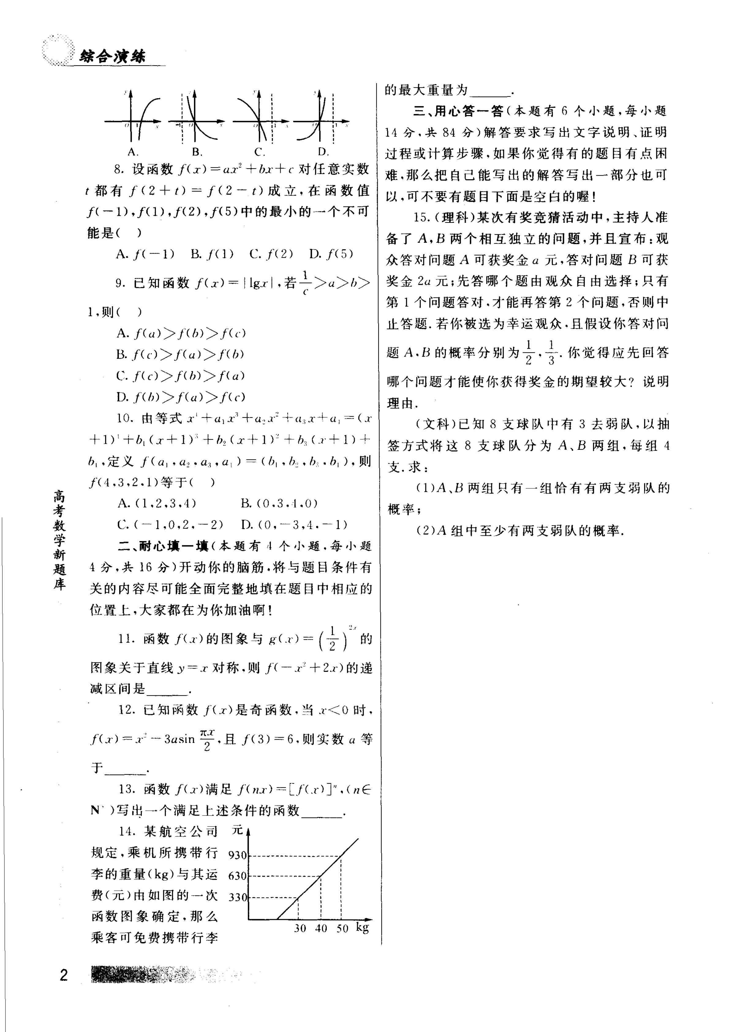 数学|2021高考数学最新题库综合自测，刷题必备，答案解析在尾页