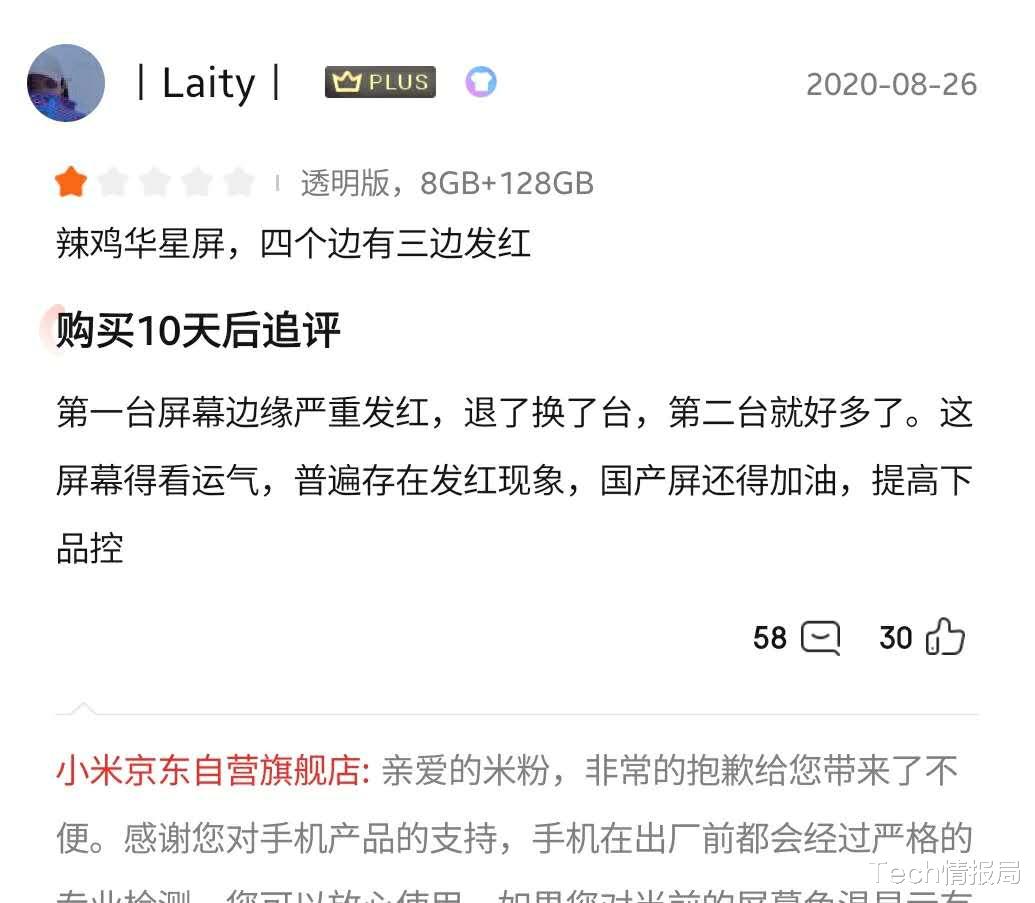 小米科技|小米10至尊纪念版首批评价曝光：好评度93%，差评原因较意外！