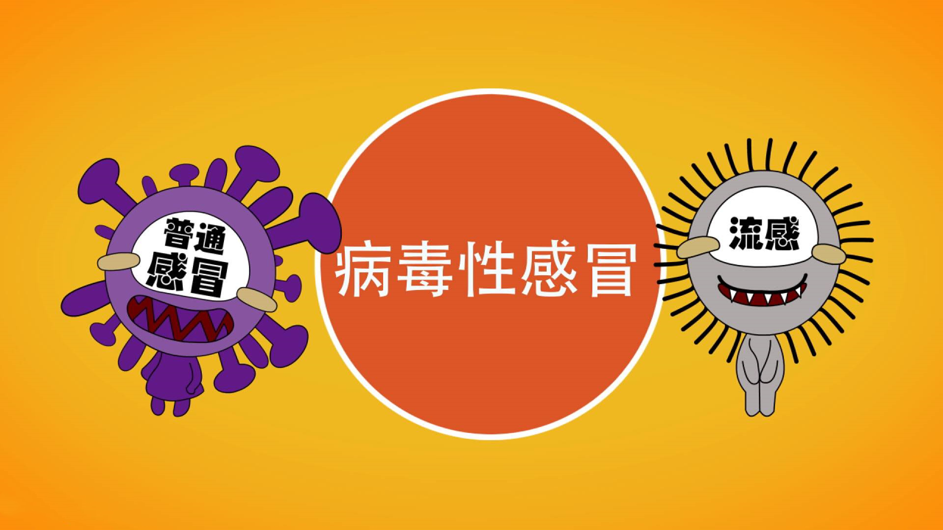 【感冒】最近两个月为什么感冒的人变少了？你知道原因吗