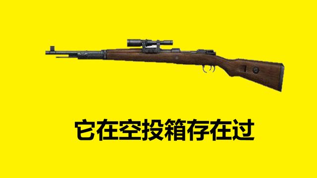 「吃鸡游戏」“吃鸡”游戏里空投被淘汰的五把武器，而它还曾威胁到AWM的地位