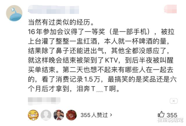 小伙年会喜得大奖手机一部，同事起哄让请客唱歌，醒酒后看到账单时哭了