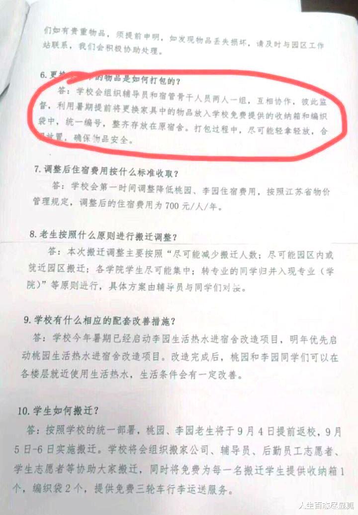 宿舍|江南大学宿舍改造引争议，学生：如果校长去国足，早拿世界杯了