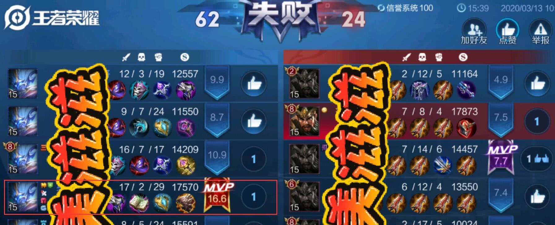 「王者荣耀」王者荣耀：评分最高只能16？玩家一场对局感动官方，得分突破记录