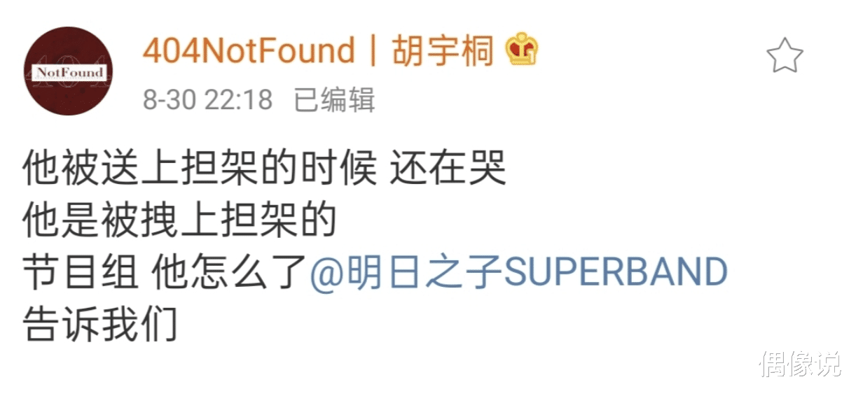 |《明日之子》胡宇桐被担架抬上救护车，现场画面曝光，粉丝崩溃