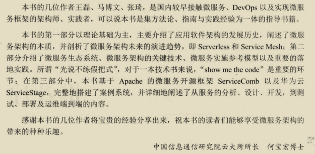 |无懈可击！华为内部独家微服务架构与实践2闻世，技术加实战堪称千古绝唱