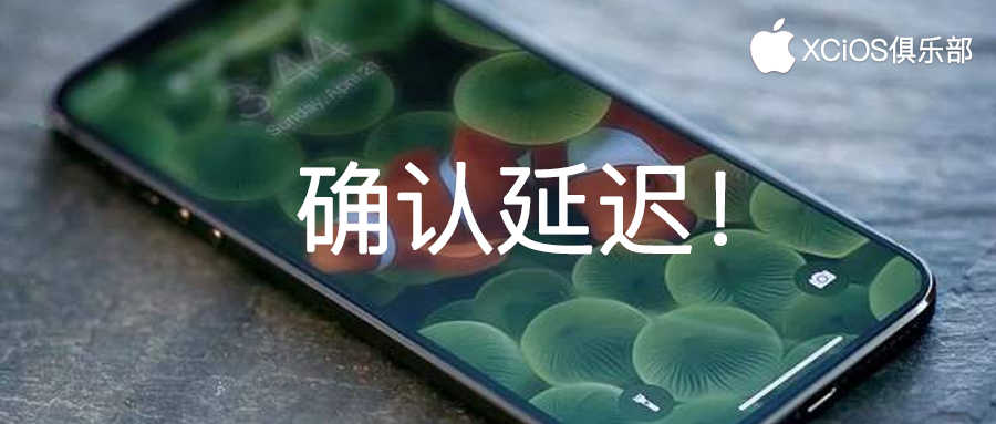 苹果|iPhone12确认延迟发布！苹果供应商博通发布延迟公告