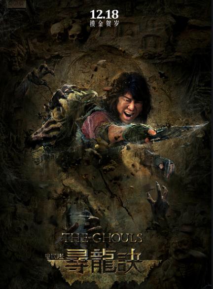 [胡八一]《龙岭迷窟》大火，不知道《鬼吹灯》系列观看顺序的，请点这里！