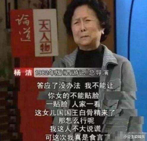 杨洁|86版“白骨精”杨春霞，一生不谈西游记，至死不原谅导演杨洁
