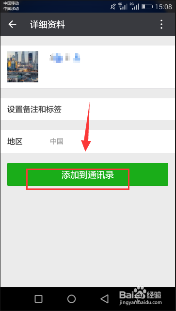 微信|手机微信中如何添加好友