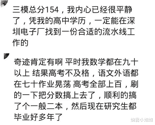 |高考时你都经历了什么?我爸说想干啥干啥,就几天了没什么用