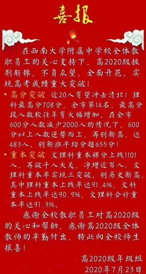 重庆|2020年重庆各中学高考喜报！八中、巴蜀、南开、西大附中、育才、重外领衔！