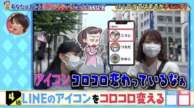 日本街頭調查：經常換社交軟件頭像的人，在他們眼裡就算信用失格-圖6