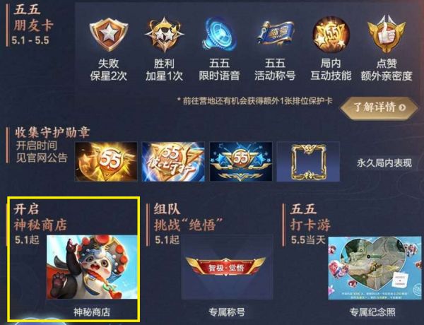 王者荣耀▲王者荣耀:神秘商店5月1开启,三款良心史诗加入,这款传说喜迎星元