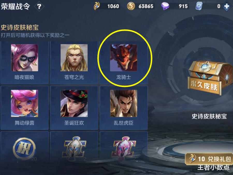龙骑士|战令币太多怎么用？菜鸟只会兑换碎片，大神这样操作拿到改版龙骑士帅呆了
