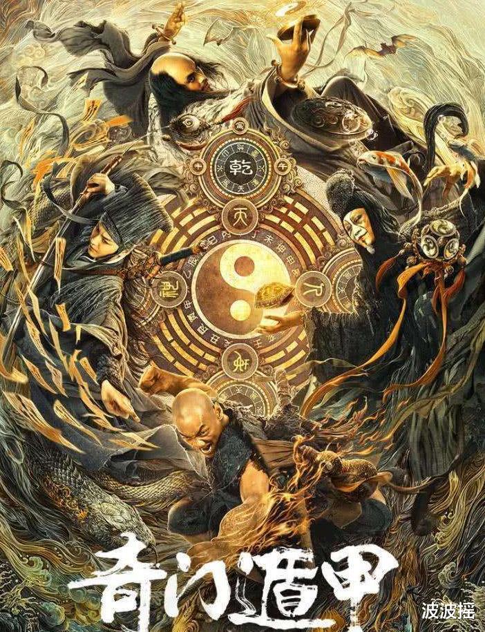 『奇门遁甲』新版《奇门遁甲》全网播放量过亿,只用2000万成本,超越徐克电影