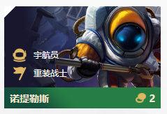 纳尔■云顶之弈:秘术宇航员攻防兼备,平滑过渡稳定冲分首选!