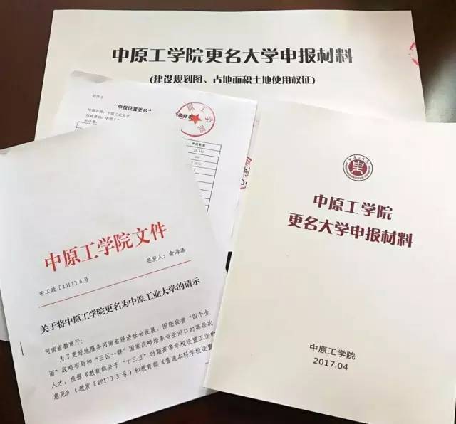 大学|中原航空航天大学！高端、大气、上档次。网友建议：好名字