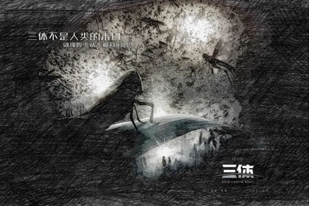 #三体#《三体》落地,十年一梦