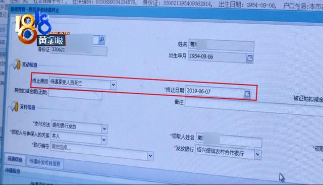 河南商报|男子懵了：父亲2月份意外去世，丧葬费1月份就被“自己”领了？