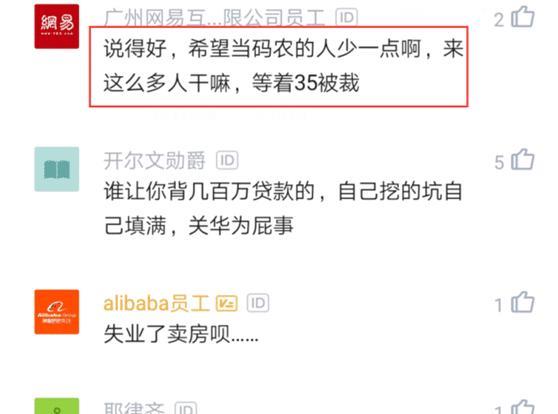 购房置业|华为员工抱怨：被裁员的人，贷款300万买房，还不起了怎么办呢？