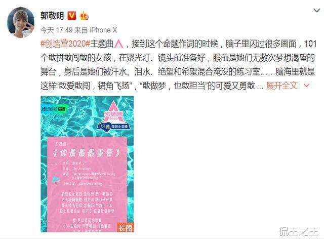 「创造营2020」《创3》主题曲曝光，郭敬明亲自作词，4位教练与学员集体亮相