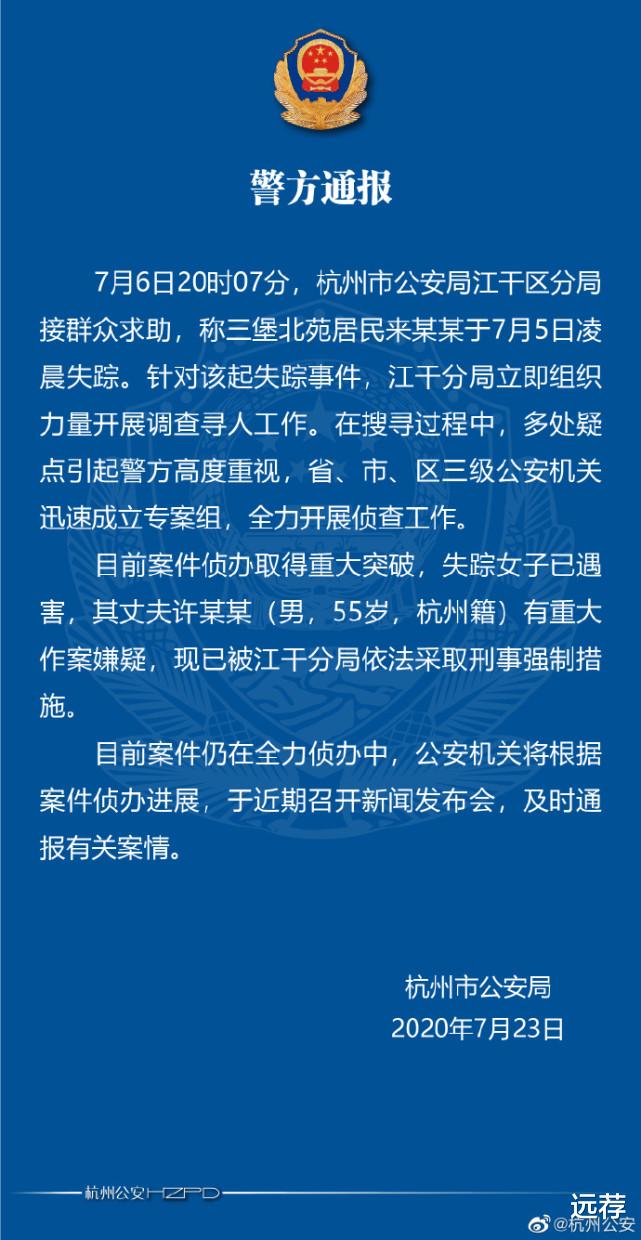 香港|杭州失踪女已确认遇害！疑似女方睡衣在化粪池中被捡起！