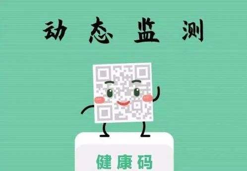 「公共场所」健康码满天飞，它的意义有多大？