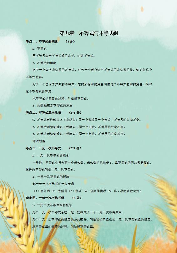 初中数学:初中数学3年重要知识点总结,孩子全部吃透了,考试次次不下128