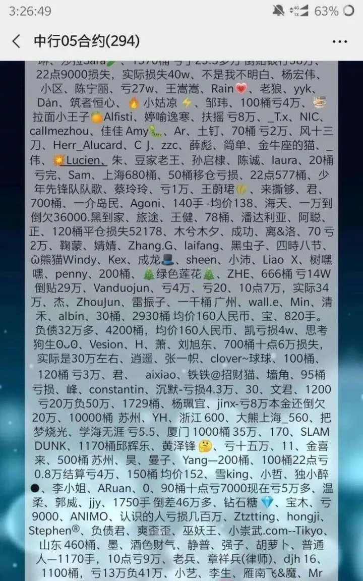 「中行」300亿天雷，客户本金亏光还倒欠500多万，某行原油宝惹众怒！