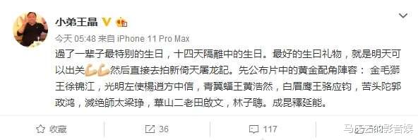 『王晶』王晶解除疫情隔离,顺势公布《新倚天屠龙记》阵容,被赞超强怀旧