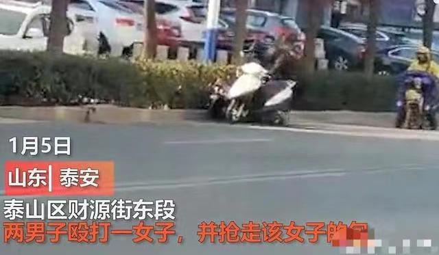 亚洲播报一姐 山东2蒙面男子光天化日之下殴打抢劫妇女，后骑车逃走，太嚣张！
