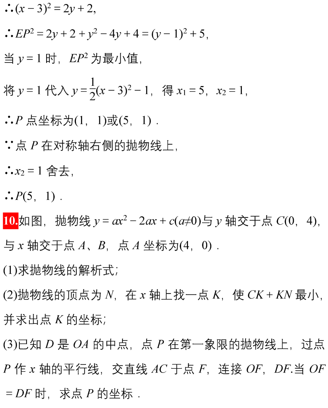 数学@刷完这10道中考数学压轴题，稳稳上110，请收藏