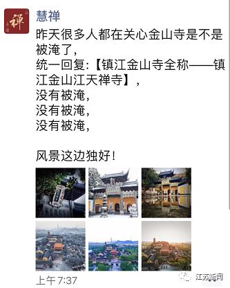 半岛晨报|\＂水漫金山\＂成真了？镇江金山寺监院在朋友圈刷屏了！