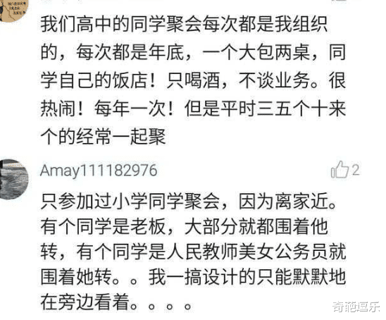 聚会|同学聚会大家问我做啥生意，我说进口贸易，我老婆当场就把桌子掀了！