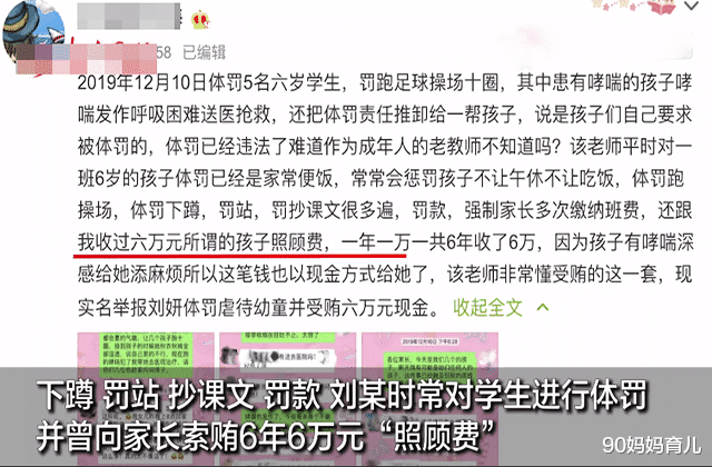 『体罚』“教师体罚学致学生吐血”家长承认撒谎！送老师6万元是假的，“血迹”实为化妆品
