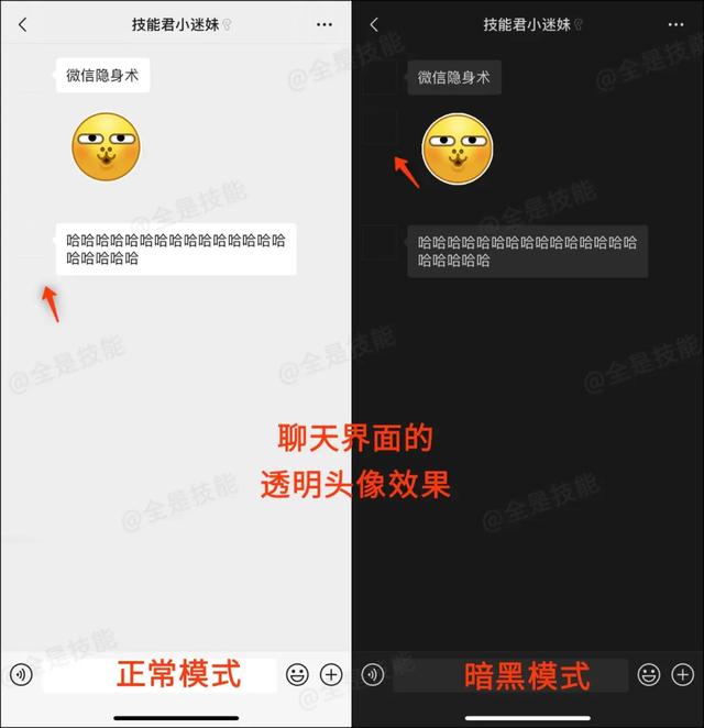 『蘑菇街』微信“隐身模式”来了，让你变全透明！